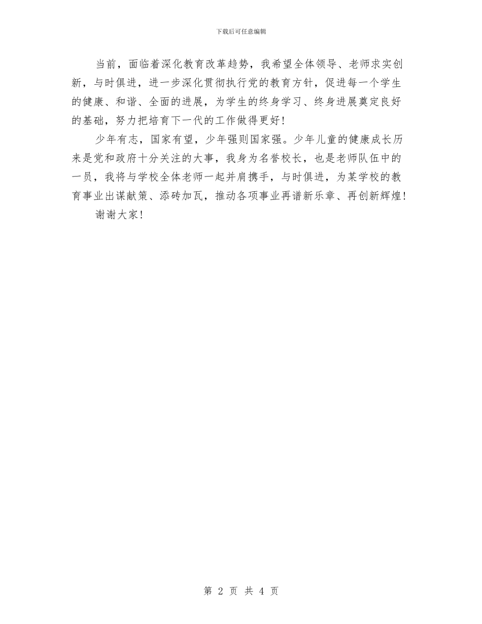 最新儿童节演讲稿范文参考与最新六一儿童节国旗下讲话稿汇编_第2页