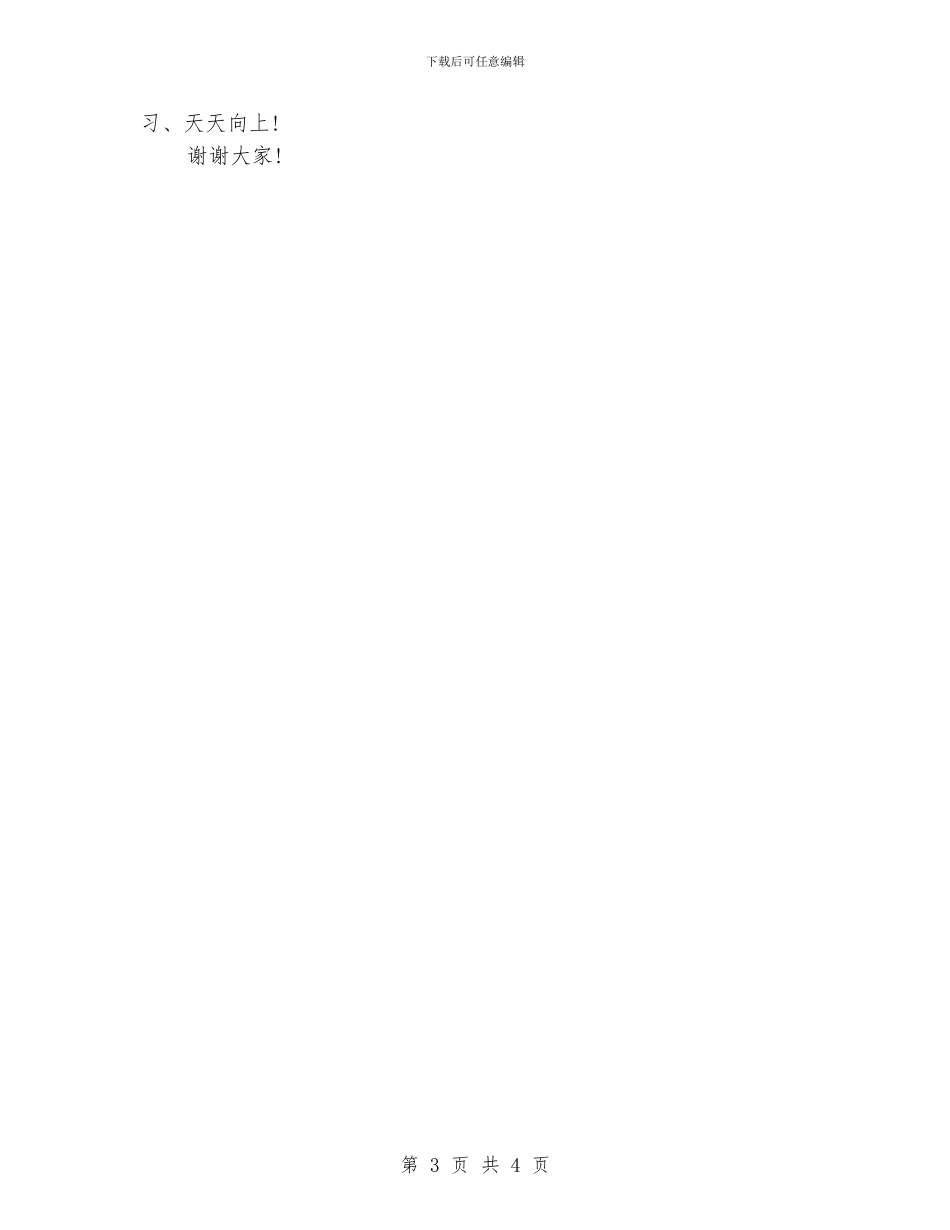 最新儿童节演讲稿范文精编_第3页