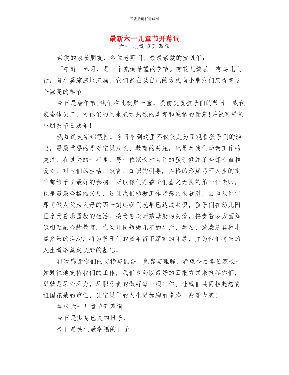 最新儿童节演讲稿范文精编与最新六一儿童节开幕词汇编_第3页