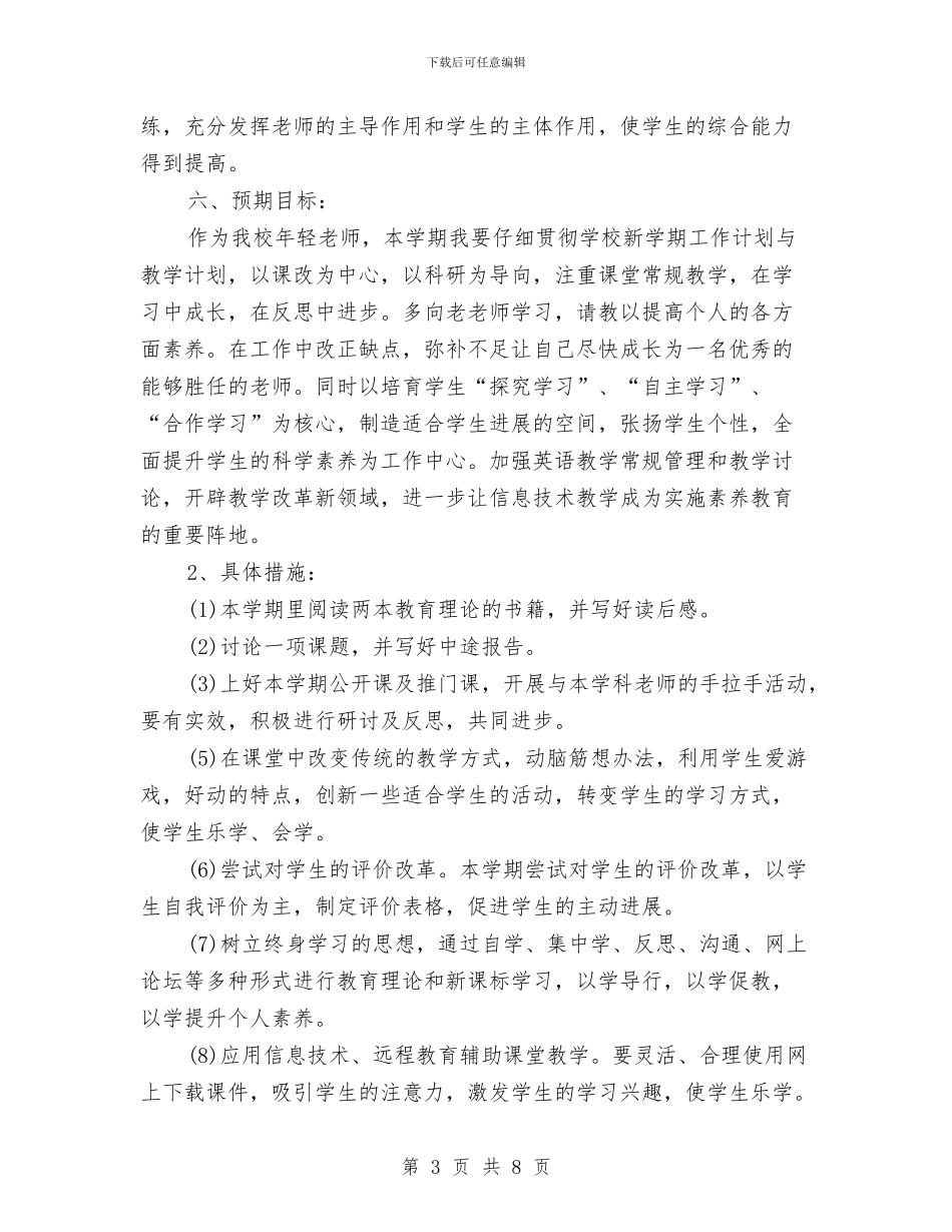 最新信息技术工作计划范文与最新儿科护理工作计划范文汇编_第3页