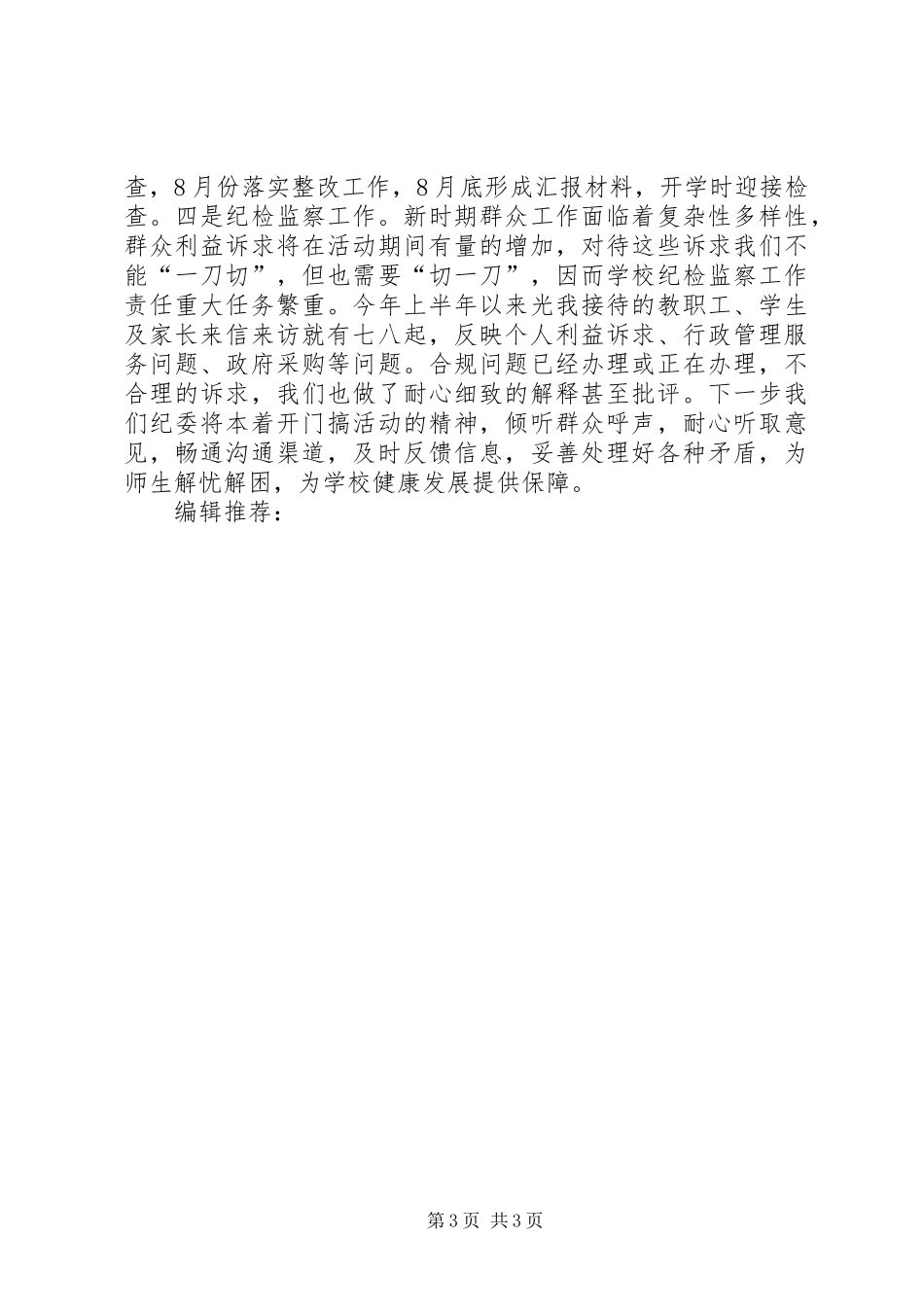 XX年4月学习群众路线心得体会_第3页