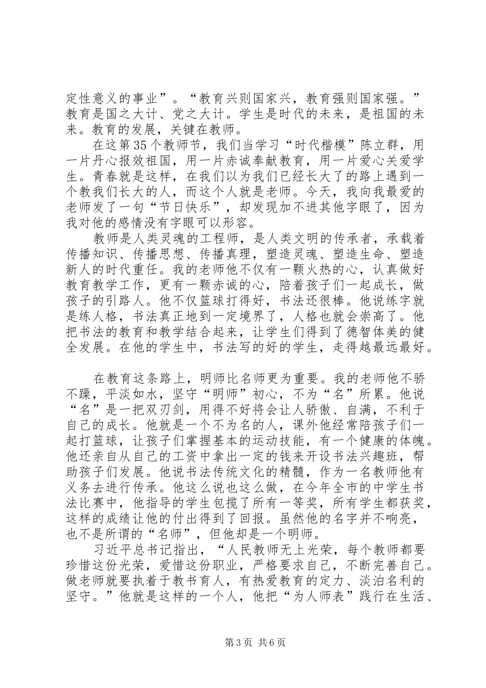 向陈立群同志学习心得5篇_第3页