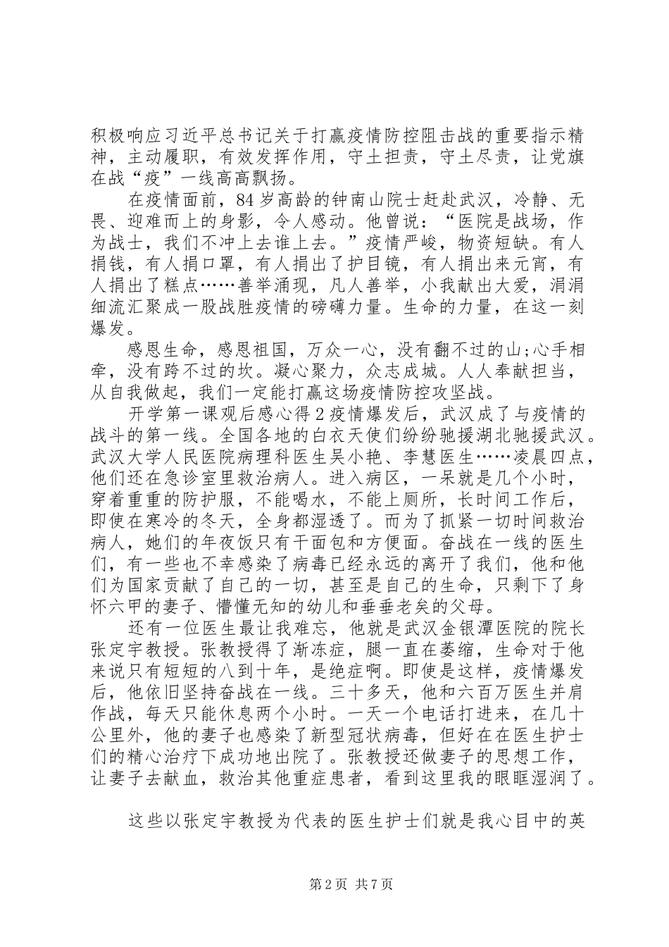 关于开学第一课观后感心得多篇20XX年_第2页