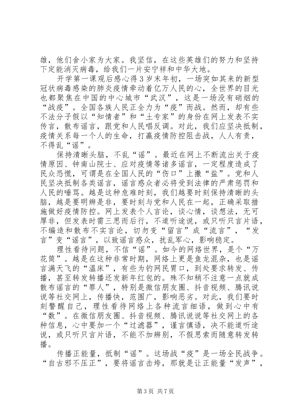 关于开学第一课观后感心得多篇20XX年_第3页