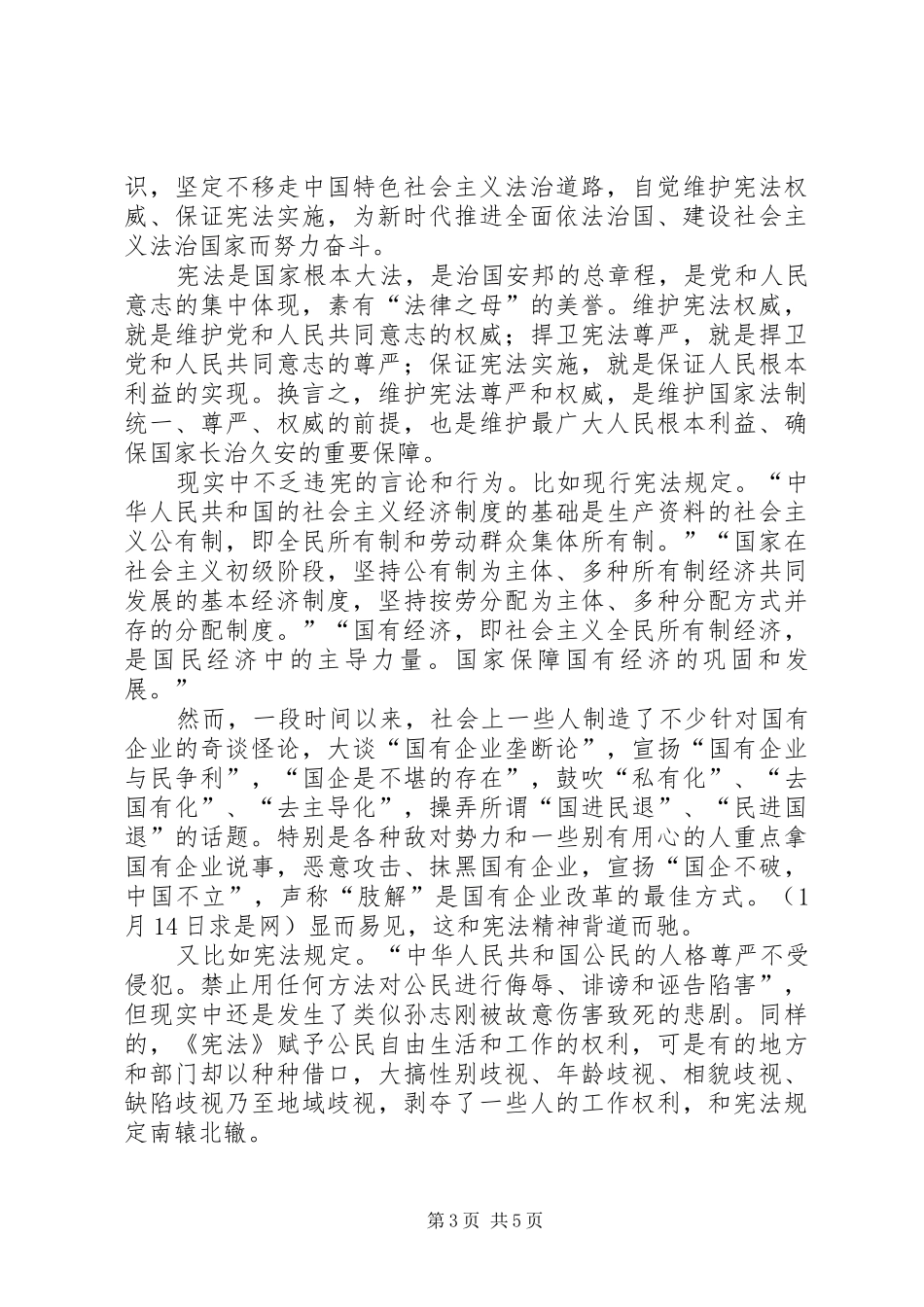 学习十九届二中全会心得体会4篇_第3页