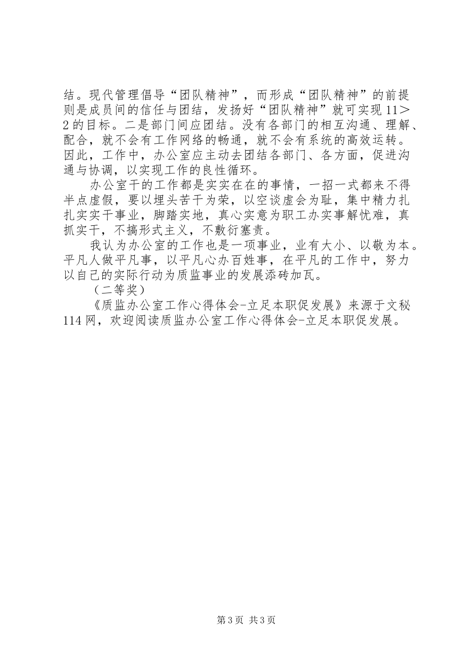 质监办公室工作心得体会立足本职促发展_第3页