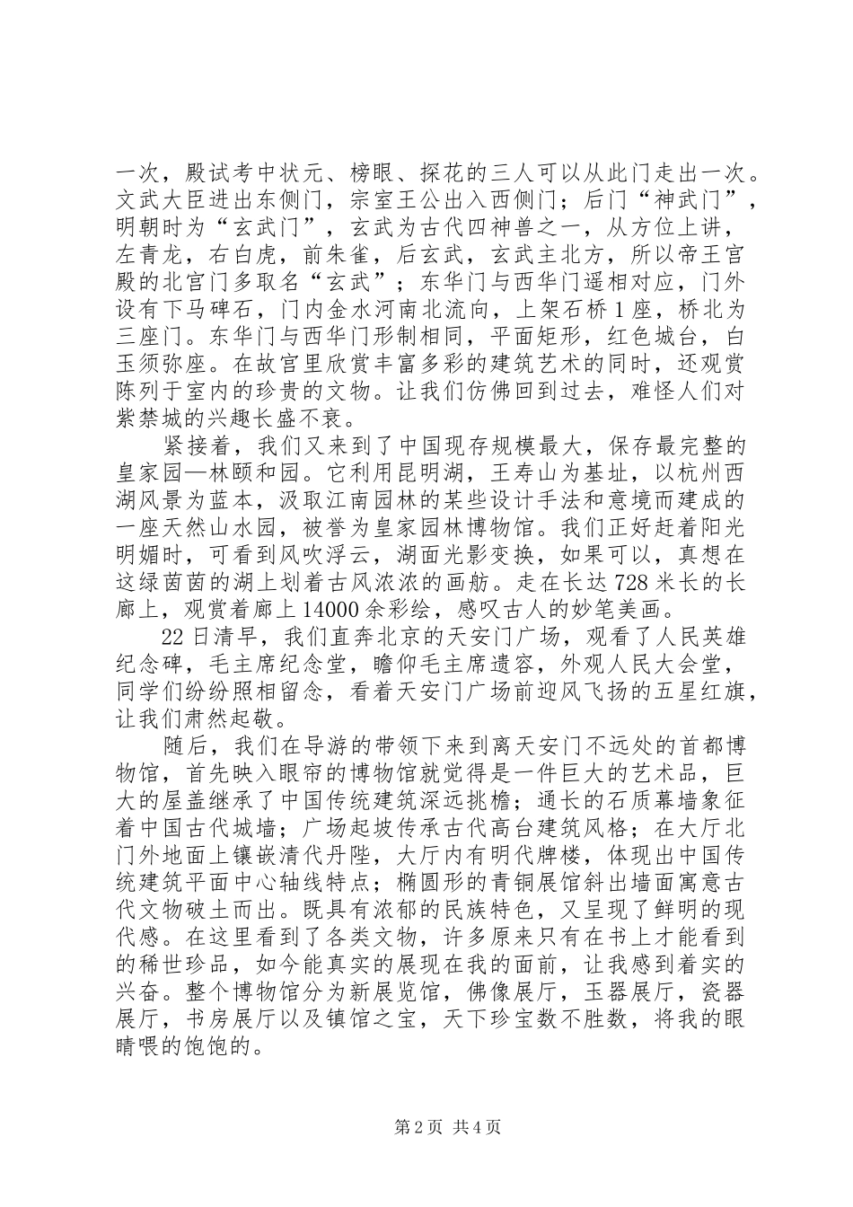 北京考察心得体会_第2页