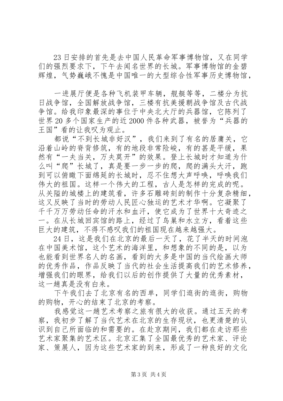 北京考察心得体会_第3页