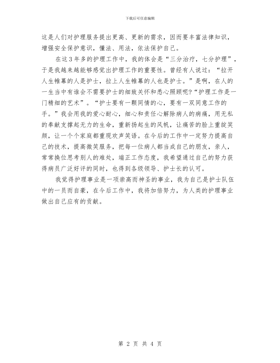 最新儿科护士长年终个人工作总结与最新儿科护理年终工作总结范文汇编_第2页