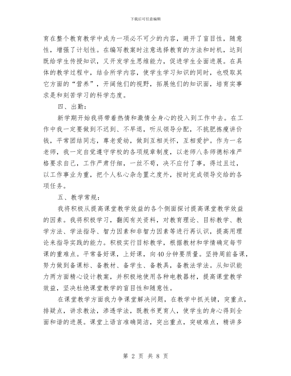 最新信息技术工作计划范文与最新全国爱眼日活动策划方案汇编_第2页