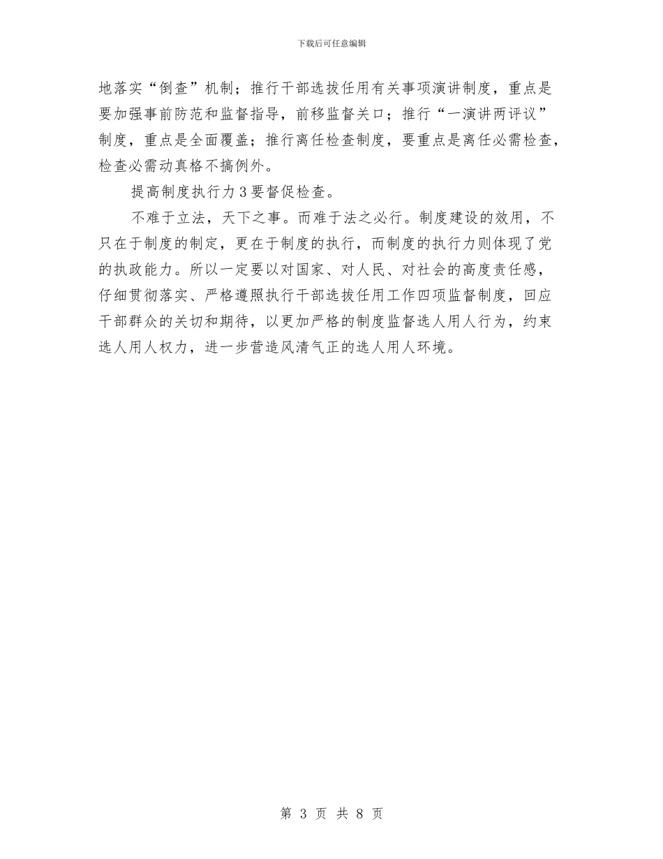 最新党员四项监督工作体会与最新党员民主评议自我评价2024汇编_第3页