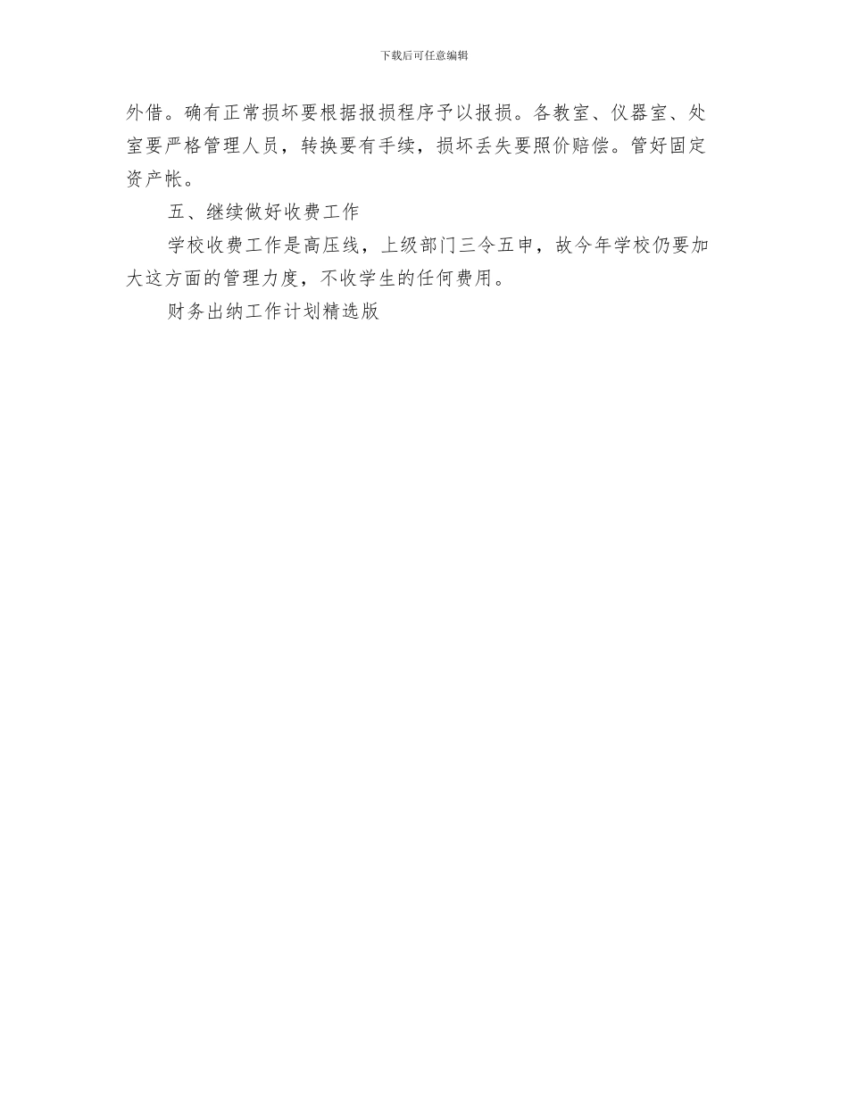 最新党委工作计划范本与最新公司出纳工作计划汇编_第3页
