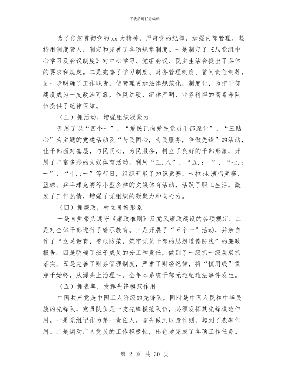 最新党建工作总结与最新党建工作自查报告汇编_第2页
