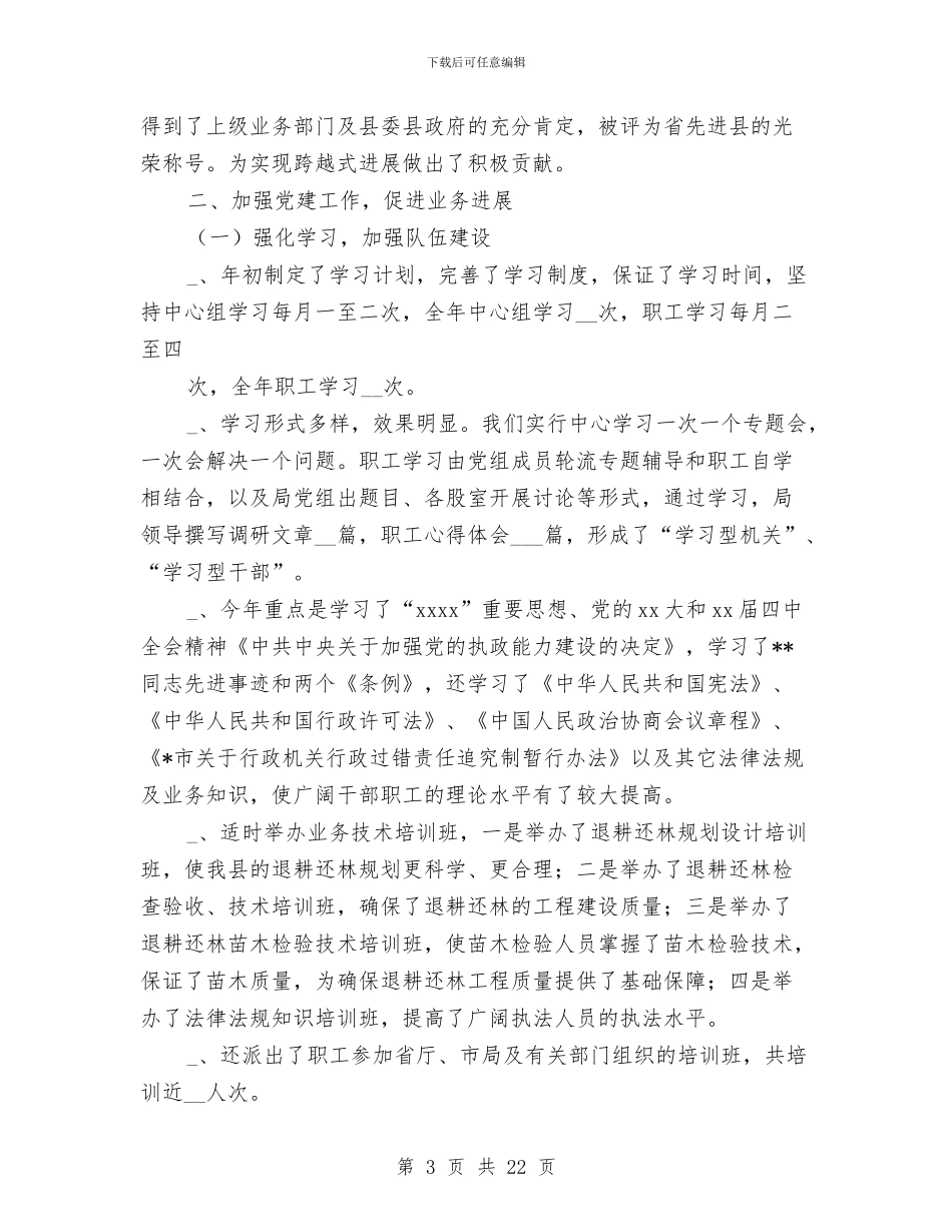最新党建工作总结与最新党建年终工作总结格式汇编_第3页