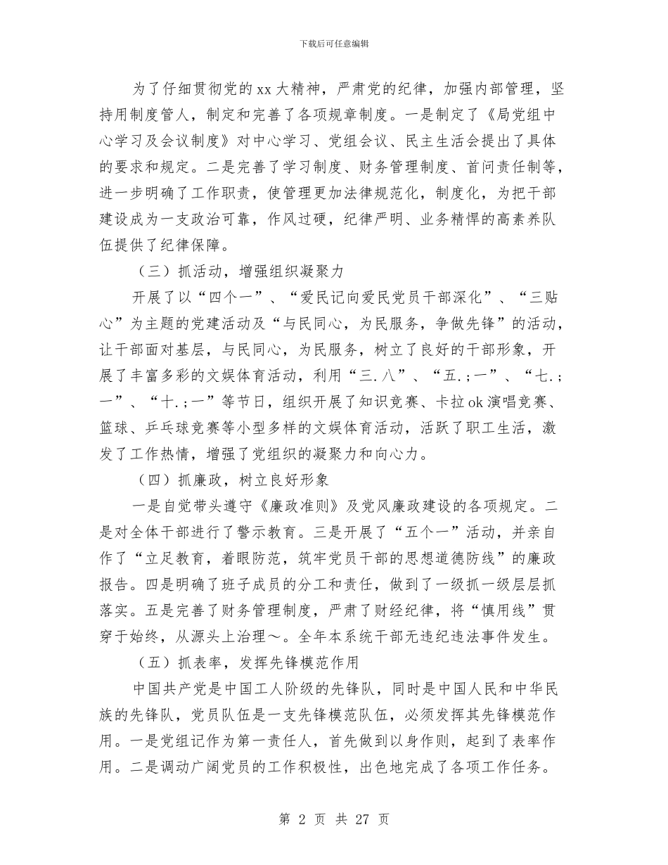 最新党建工作总结与最新党建工作自查报告范文汇编_第2页
