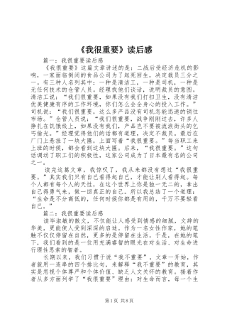 《我很重要》读后感