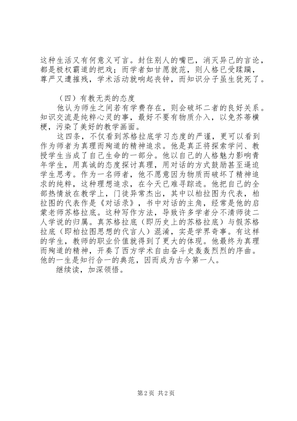 读《教师不可不知的哲学》有感_第2页
