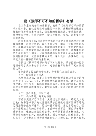 读《教师不可不知的哲学》有感
