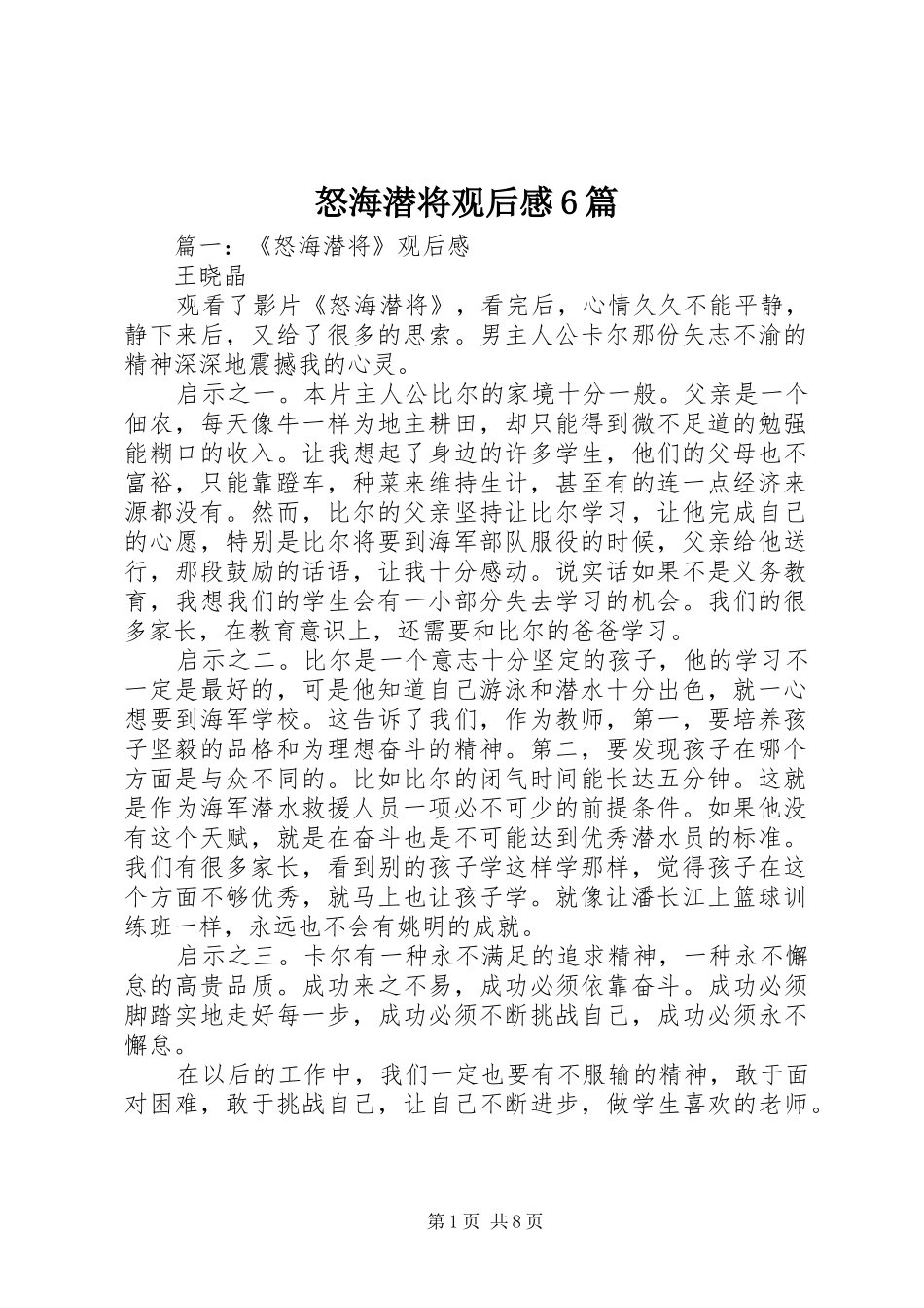 怒海潜将观后感6篇_第1页