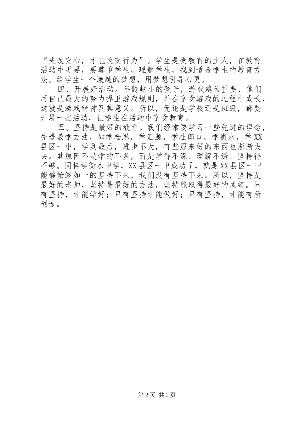 学习李文校长培训心得体会_第2页