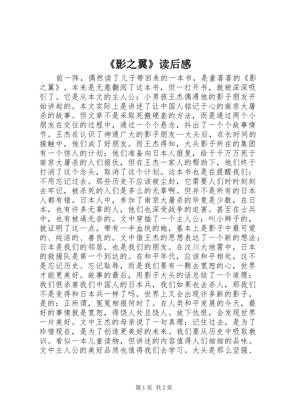 《影之翼》读后感_第1页