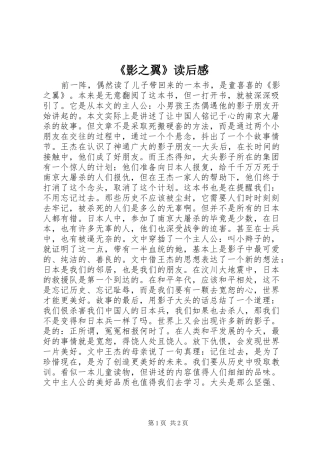 《影之翼》读后感