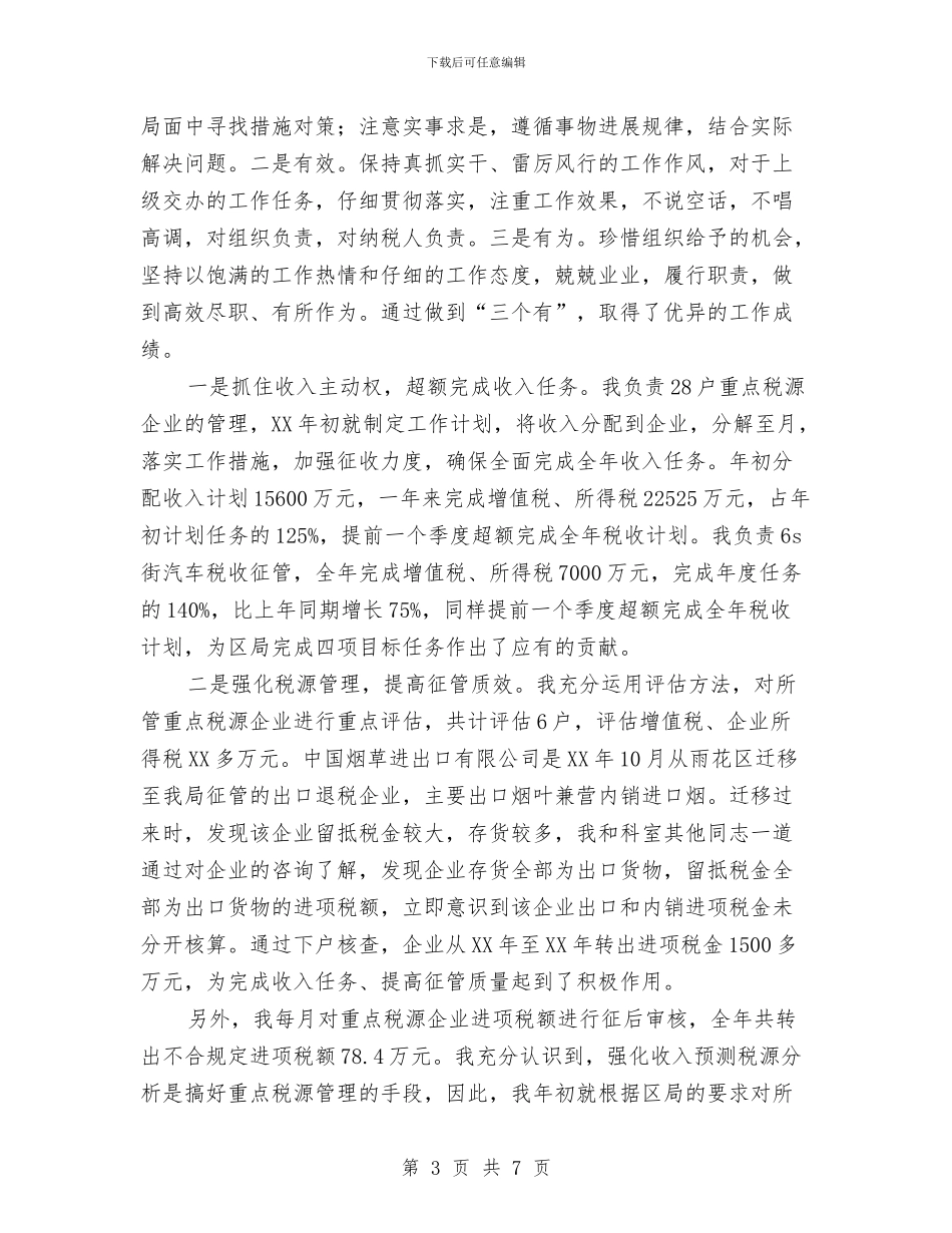 最新先进事迹演讲稿与最新党员学习总结汇编_第3页