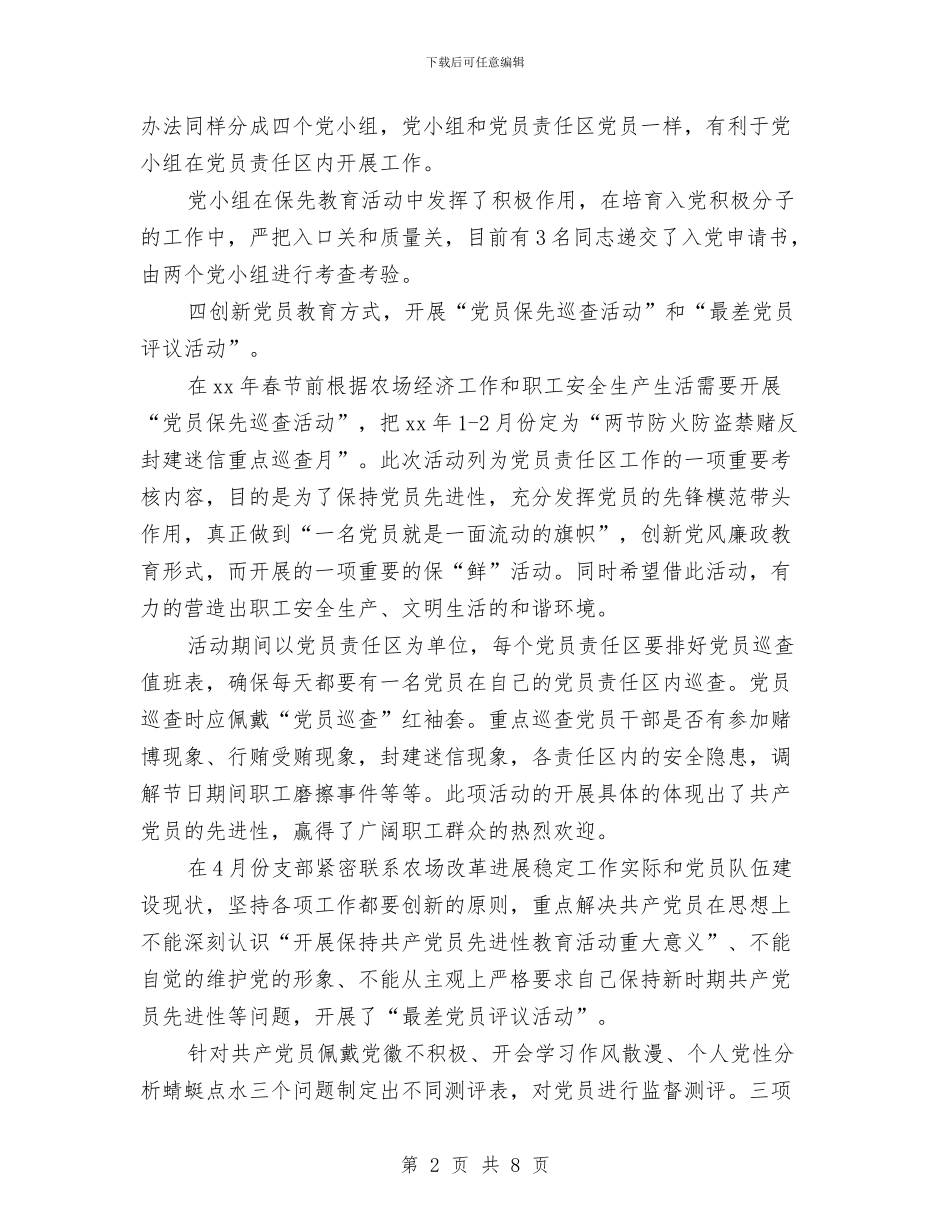 最新党支部第一季度工作总结范文与最新党日活动总结范文汇编_第2页