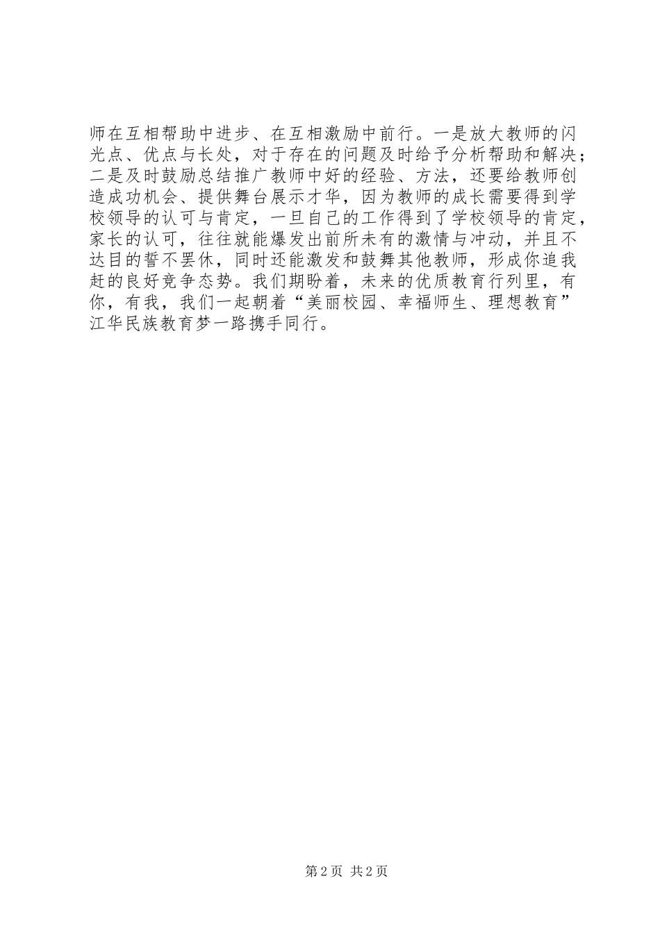 听王红教授《今天，我们为什么做教师》心得体会_第2页