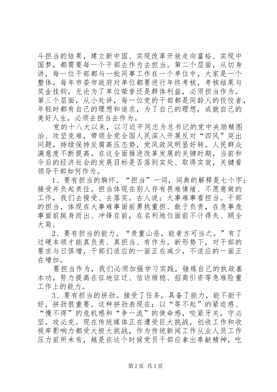 最新两学一做第二阶段心得体会范文_第2页