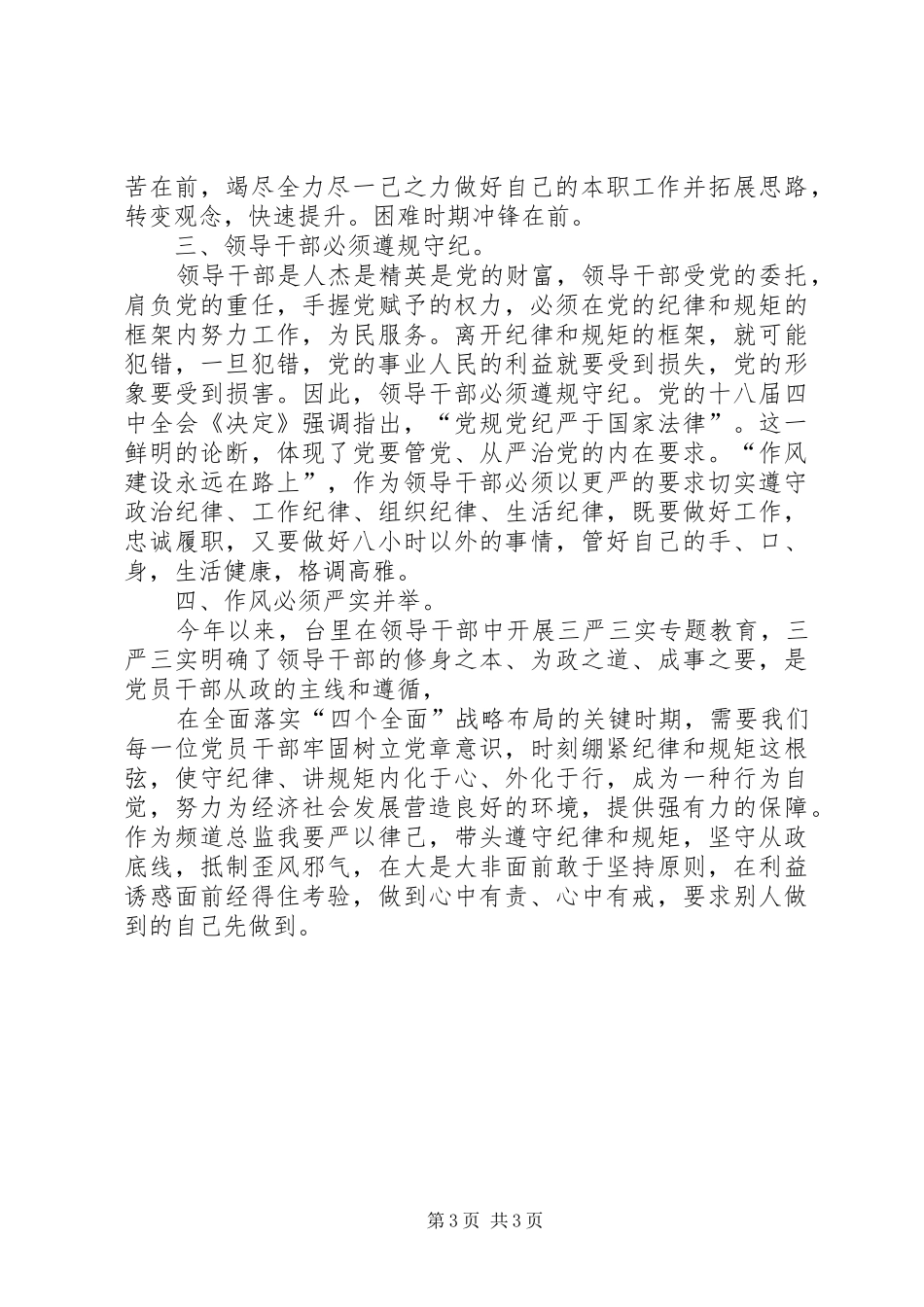 最新两学一做第二阶段心得体会范文_第3页