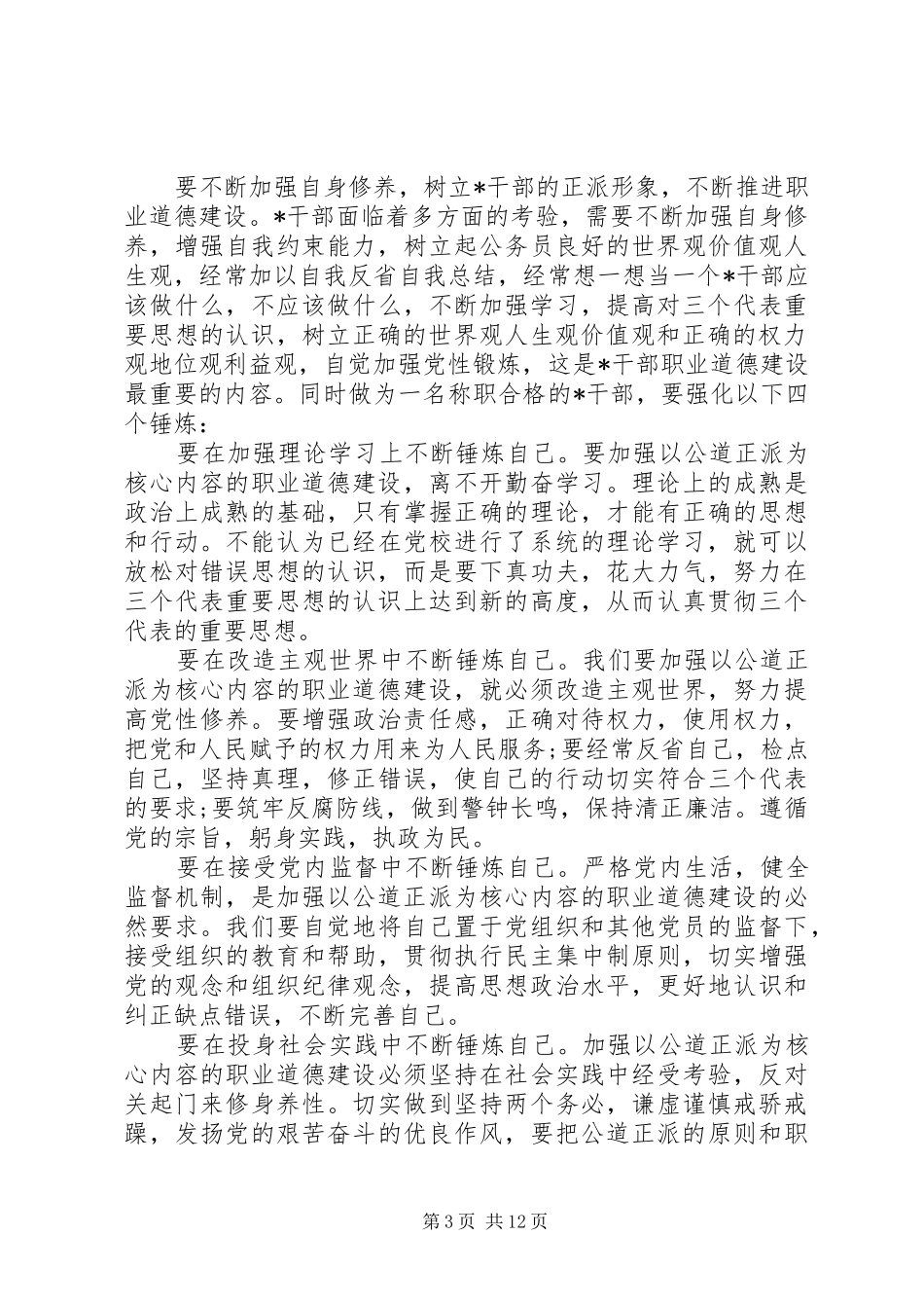 关于党校党性锻炼心得_第3页