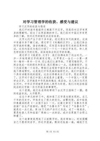 对学习管理学的收获、感受与建议