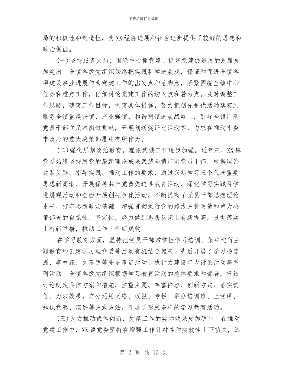 最新党建工作自查报告范文与最新党建年终工作总结格式汇编_第2页