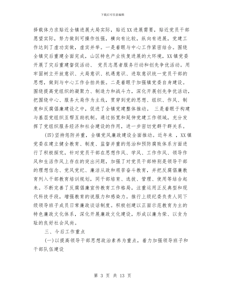 最新党建工作自查报告范文与最新党建年终工作总结格式汇编_第3页
