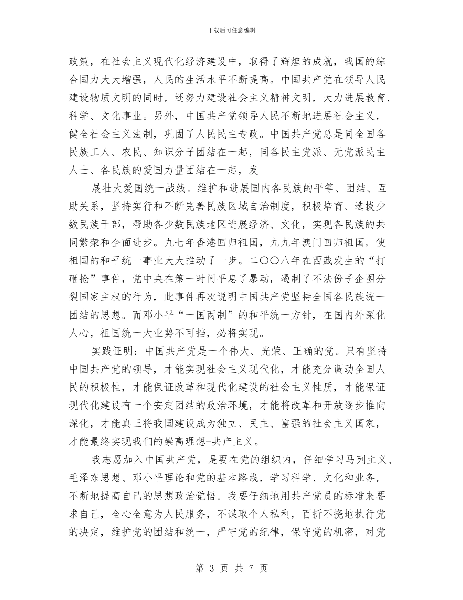 最新入党申请书总结与最新全国助残日领导讲话稿范文2篇荐读汇编_第3页