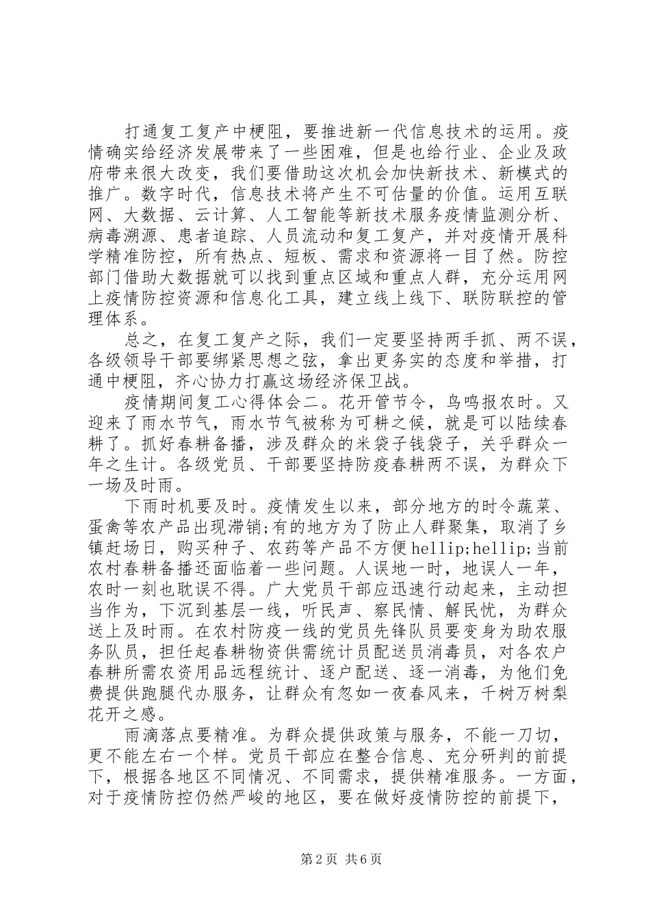 疫情期间复工心得体会范文精选5篇_第2页