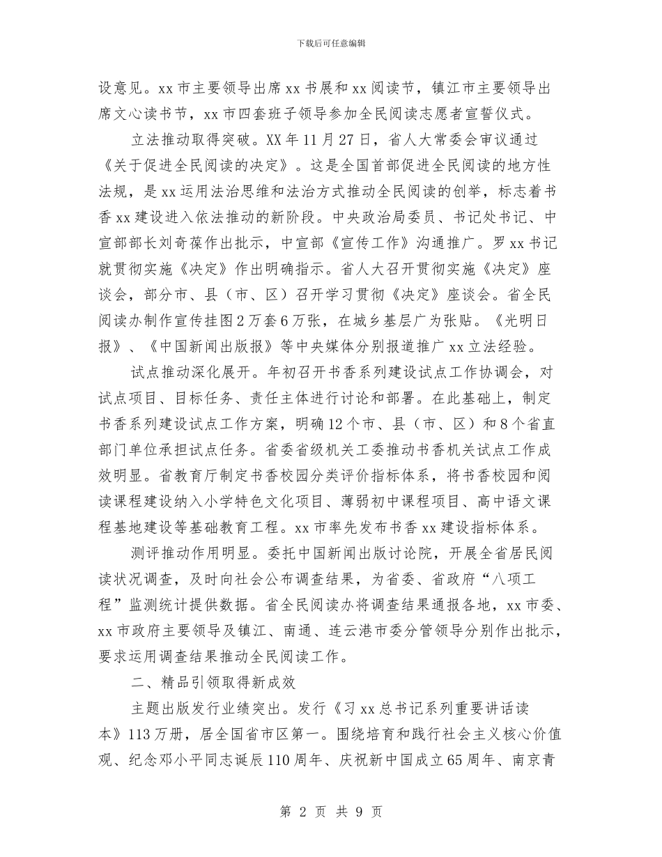 最新全民阅读活动总结与最新八项规定落实汇报范文汇编_第2页