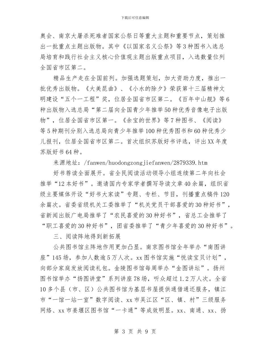 最新全民阅读活动总结与最新八项规定落实汇报范文汇编_第3页