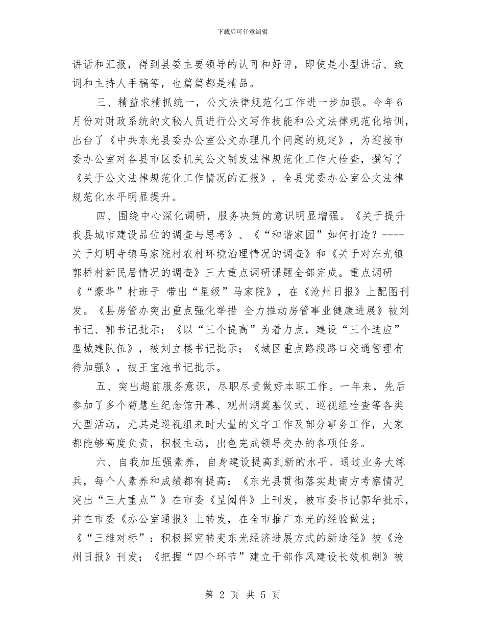 最新全面的县委办公室2024年工作总结范文及2024年工作要点与最新公司行政工作计划汇编_第2页