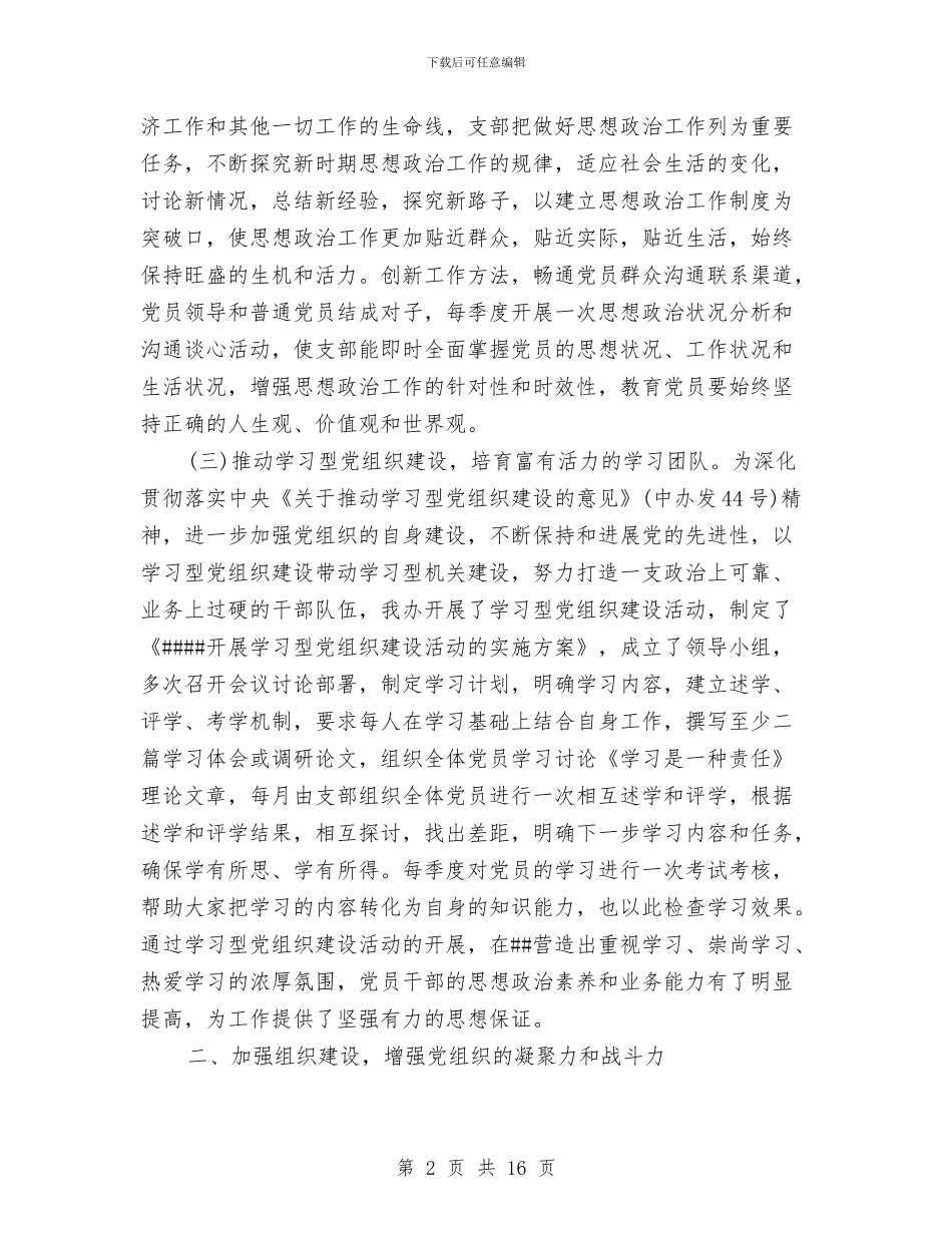 最新党建工作自查报告与最新党建年终工作总结格式汇编_第2页