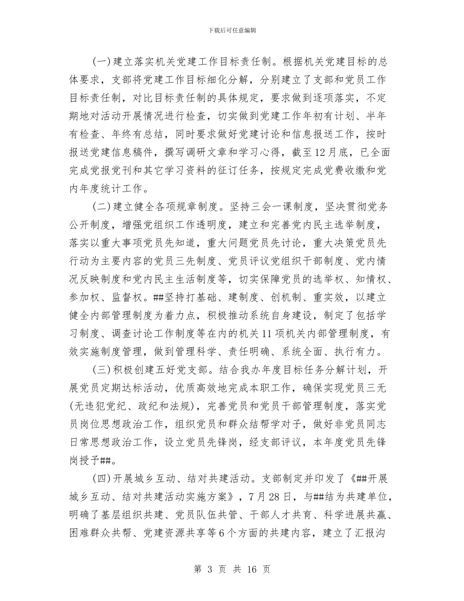 最新党建工作自查报告与最新党建年终工作总结格式汇编_第3页