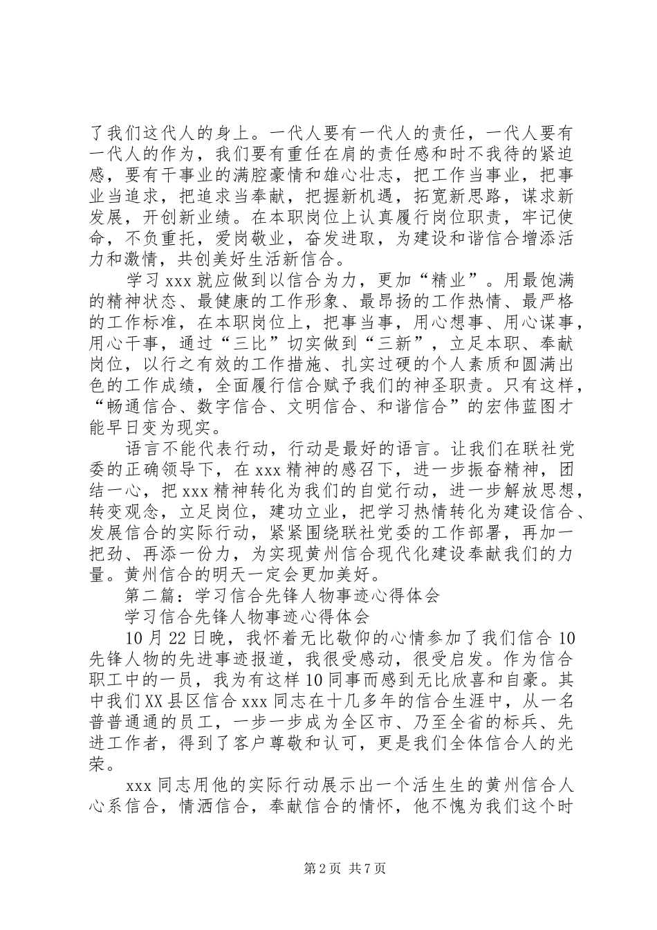 学习信合先锋人物事迹心得体会(精选多篇)_第2页