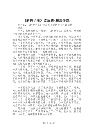 《新狮子王》读后感(精选多篇)
