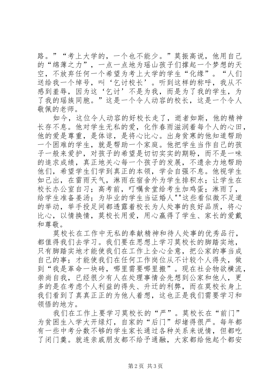 学习好校长莫振高的心得体会[合集五篇]_第2页
