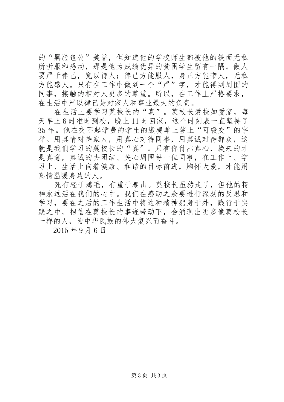 学习好校长莫振高的心得体会[合集五篇]_第3页