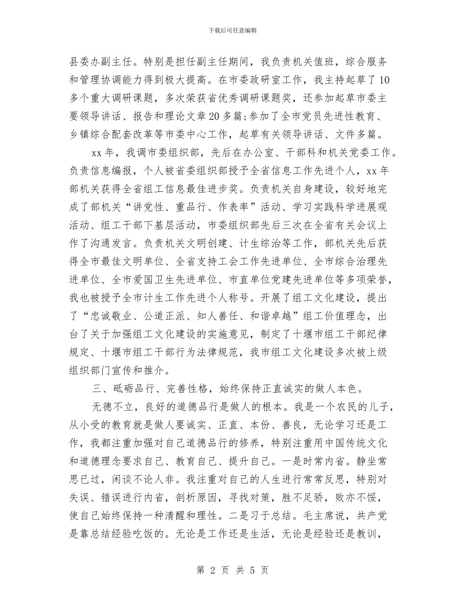 最新公务员个人思想工作总结与最新公务员工作总结汇编_第2页