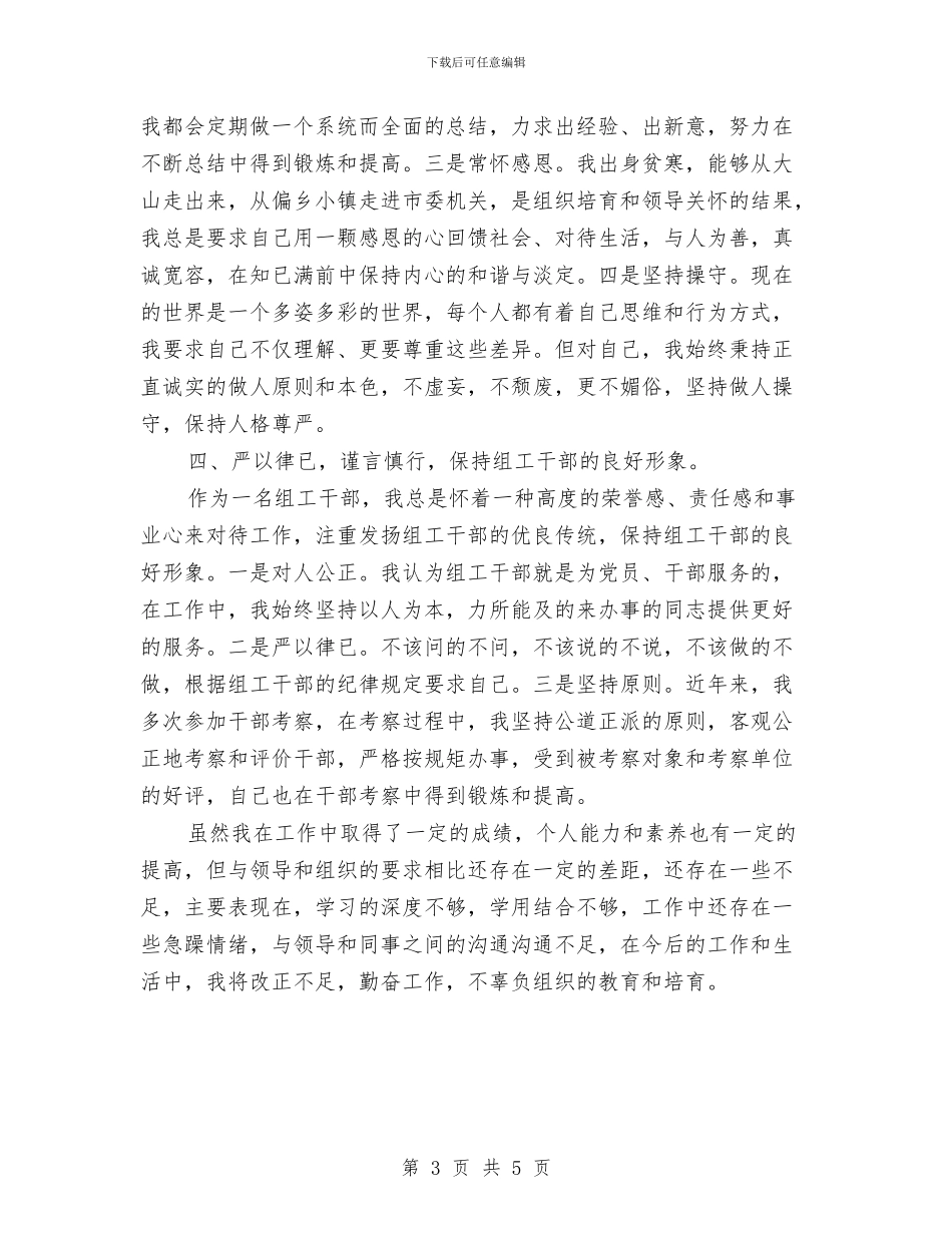 最新公务员个人思想工作总结与最新公务员工作总结汇编_第3页