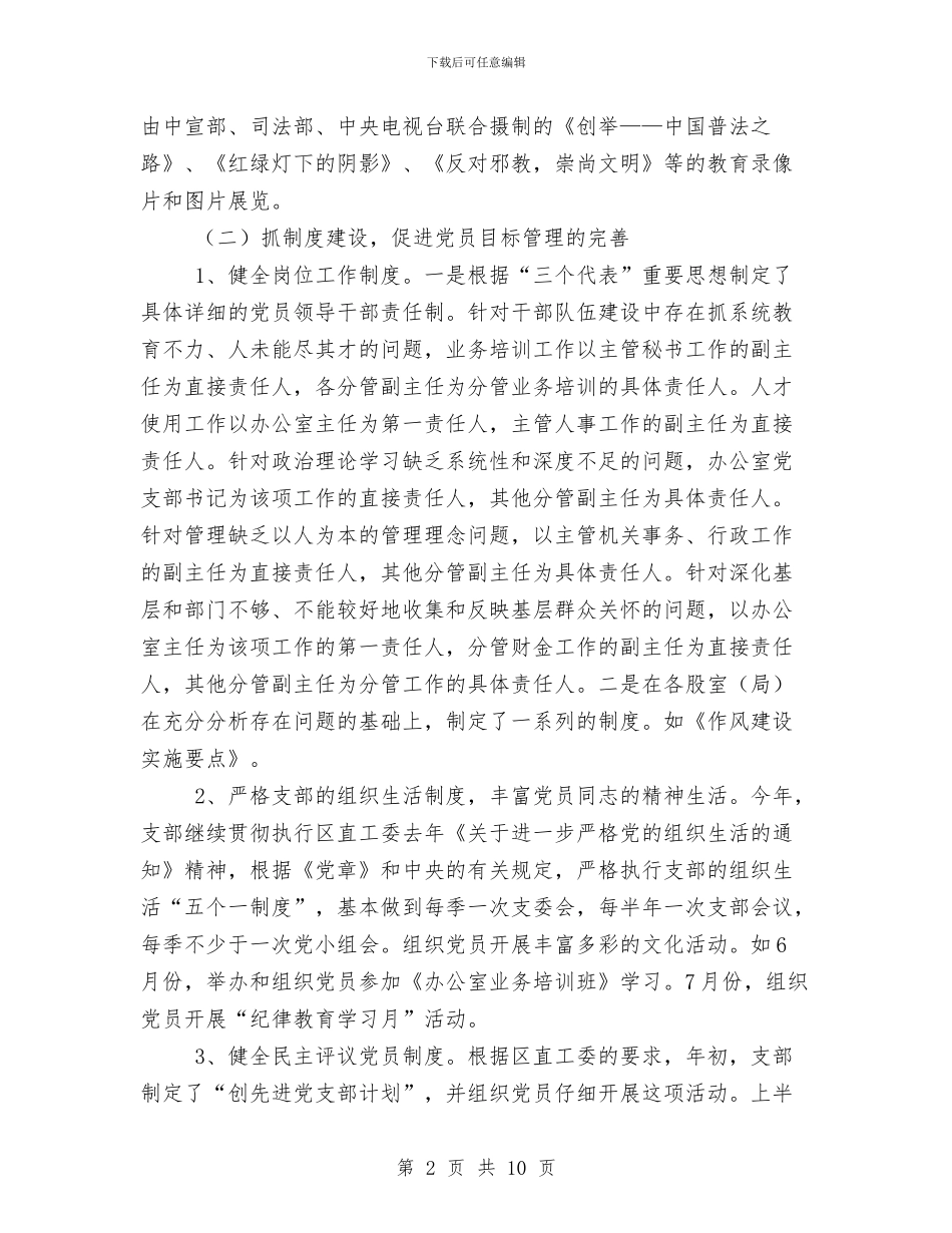 最新党支部年度工作总结范文与最新党日活动总结范文汇编_第2页