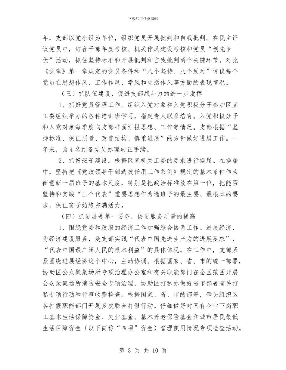 最新党支部年度工作总结范文与最新党日活动总结范文汇编_第3页